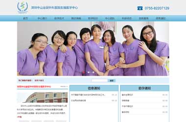 网站建设策划案例_深圳中山泌尿外科医院